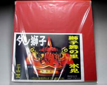 掛け軸　獅子舞　共箱付き。。。 掛け軸 獅子舞 共箱付き。。。